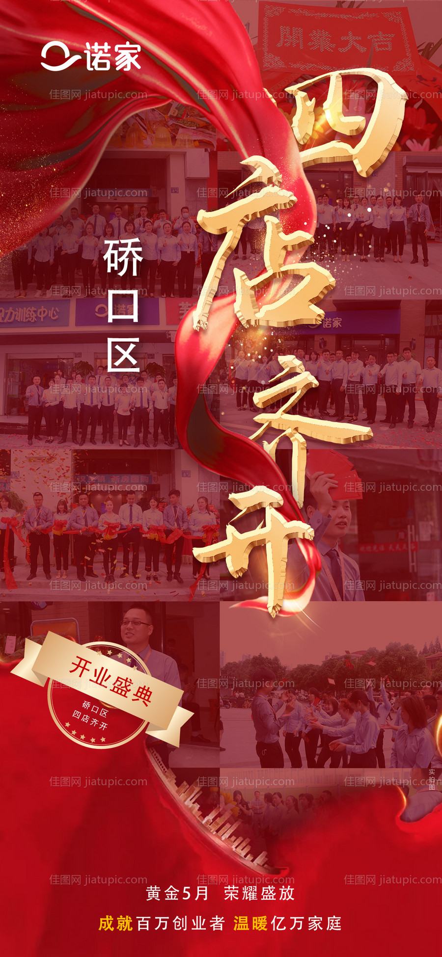 燃人气开业火爆-源文件