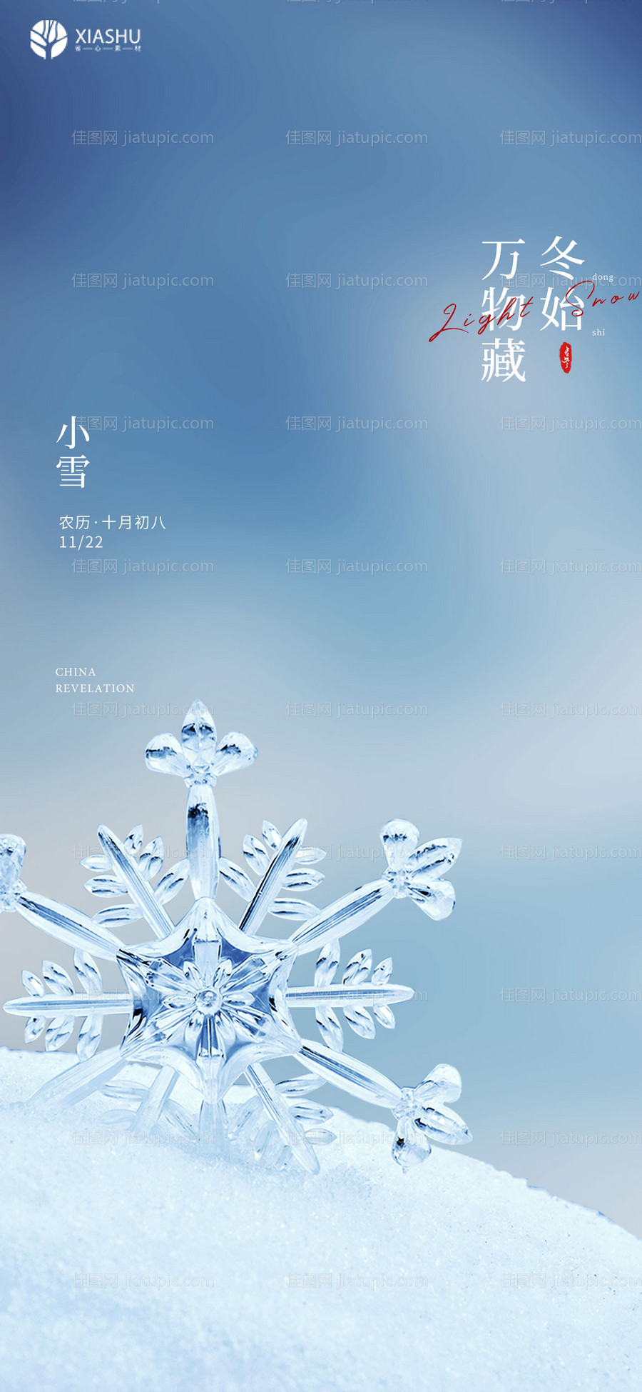 小雪节气海报-源文件