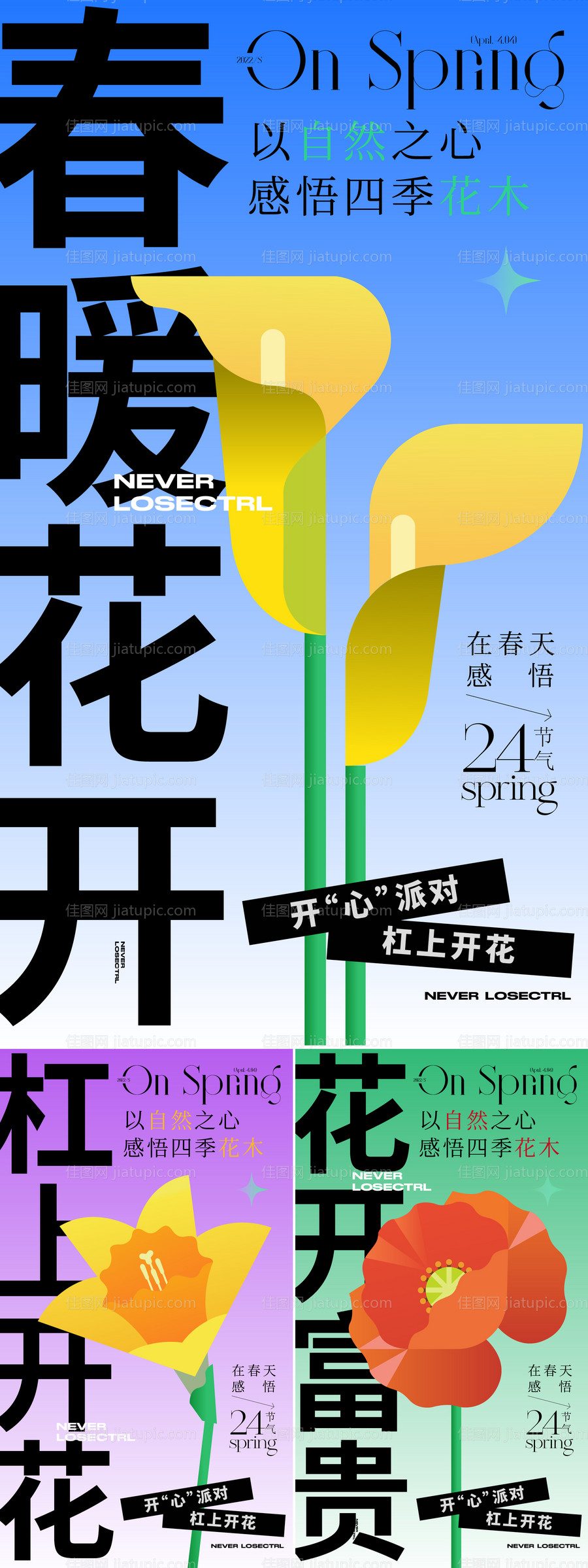 春暖花开-源文件