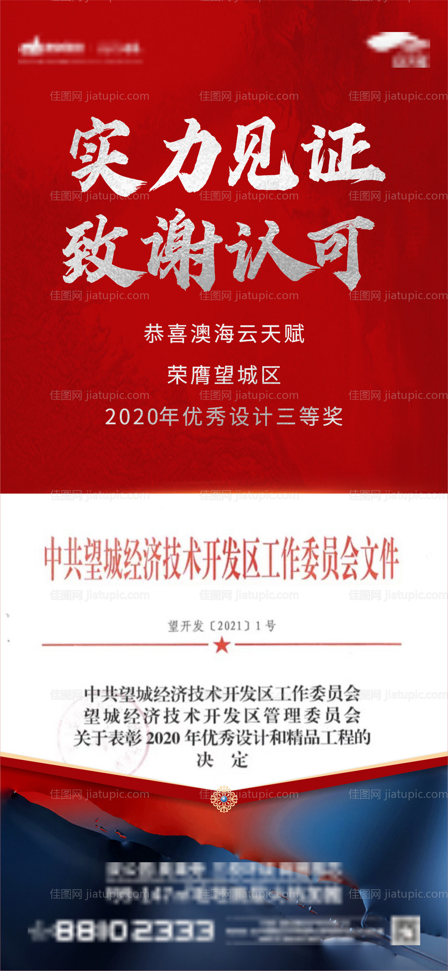 获奖通知-源文件