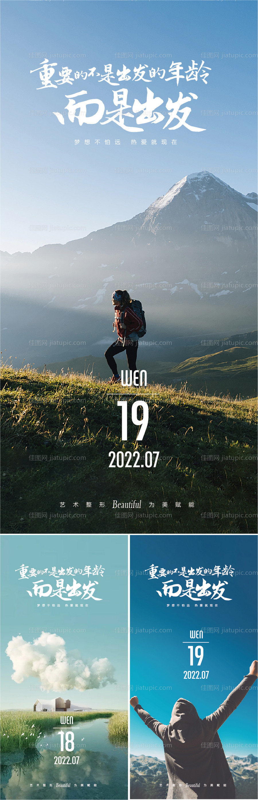 医美早安日签海报-源文件