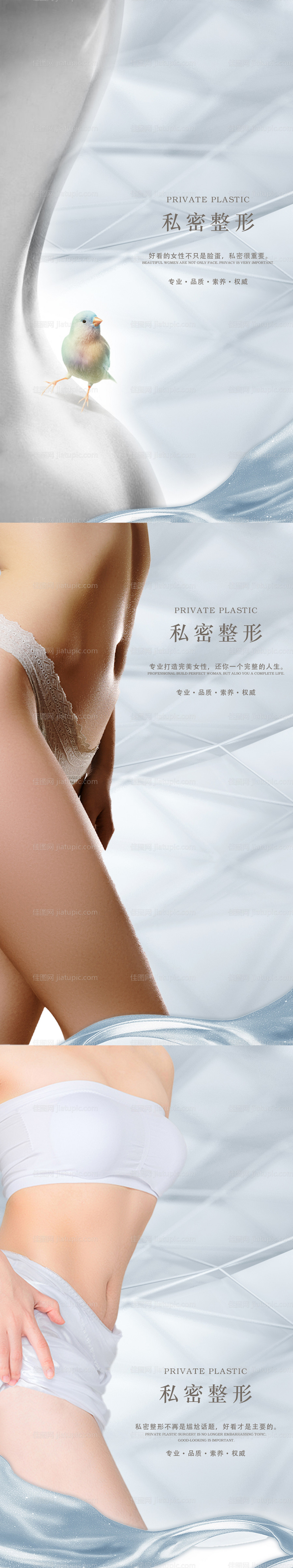 私密整形海报-源文件