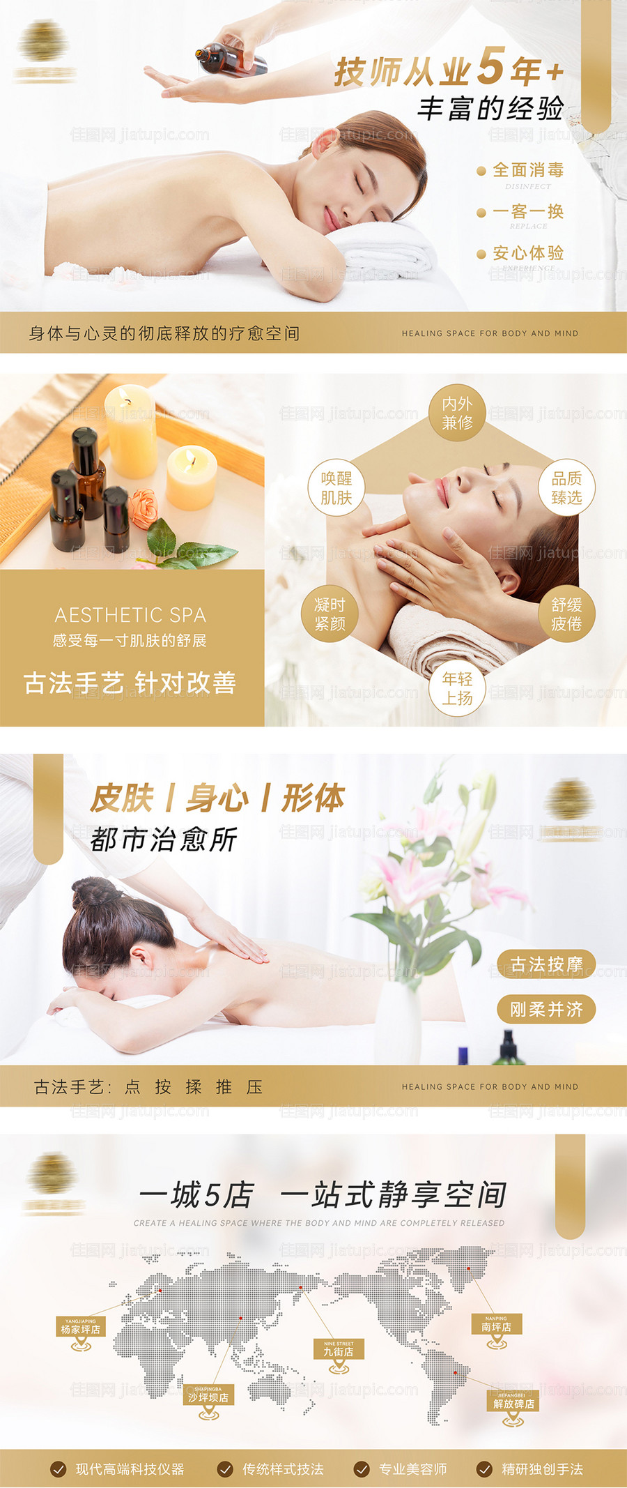 按摩精油养生海报-源文件