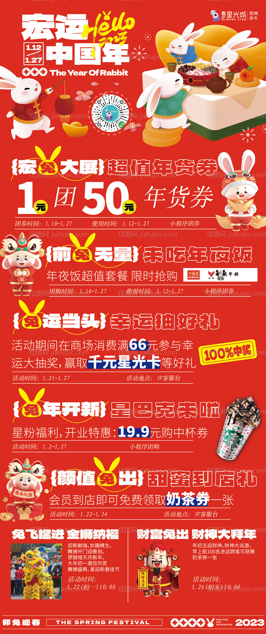 春节活动长图-源文件