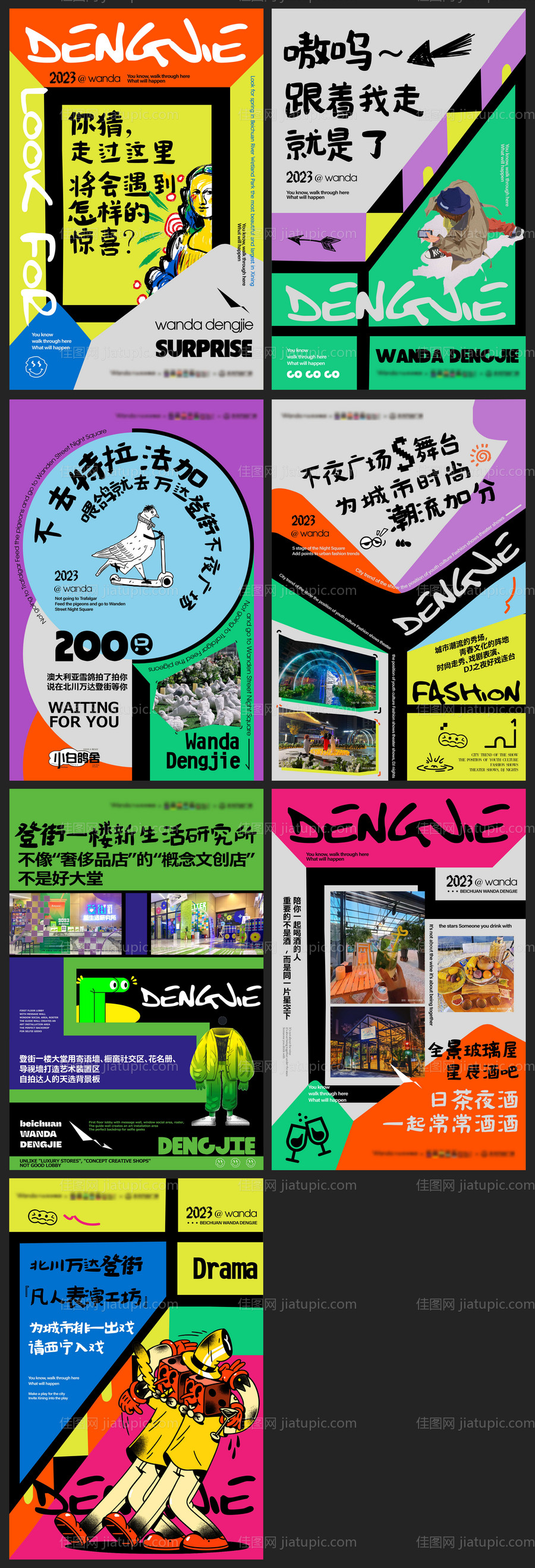 地产潮流创意H5-源文件