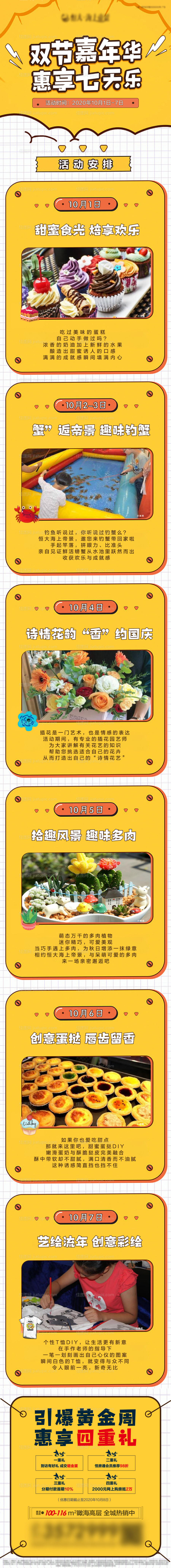 国庆假期七天乐活动长图海报-源文件