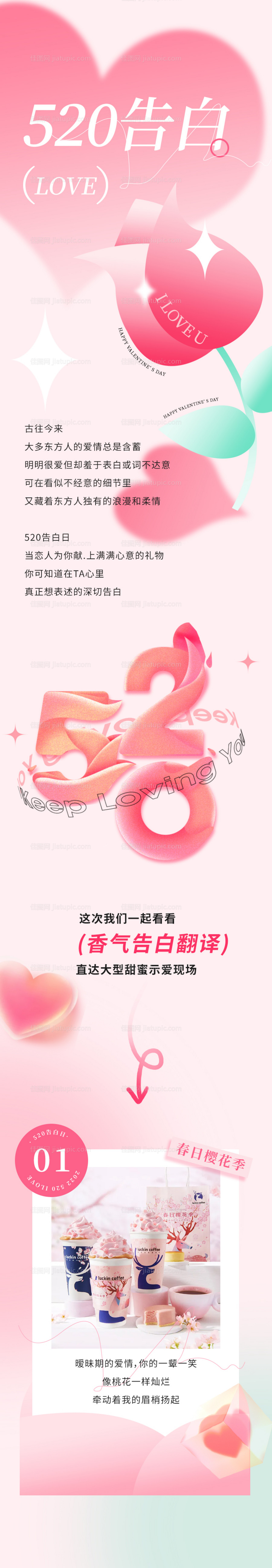 520告白日长图-源文件