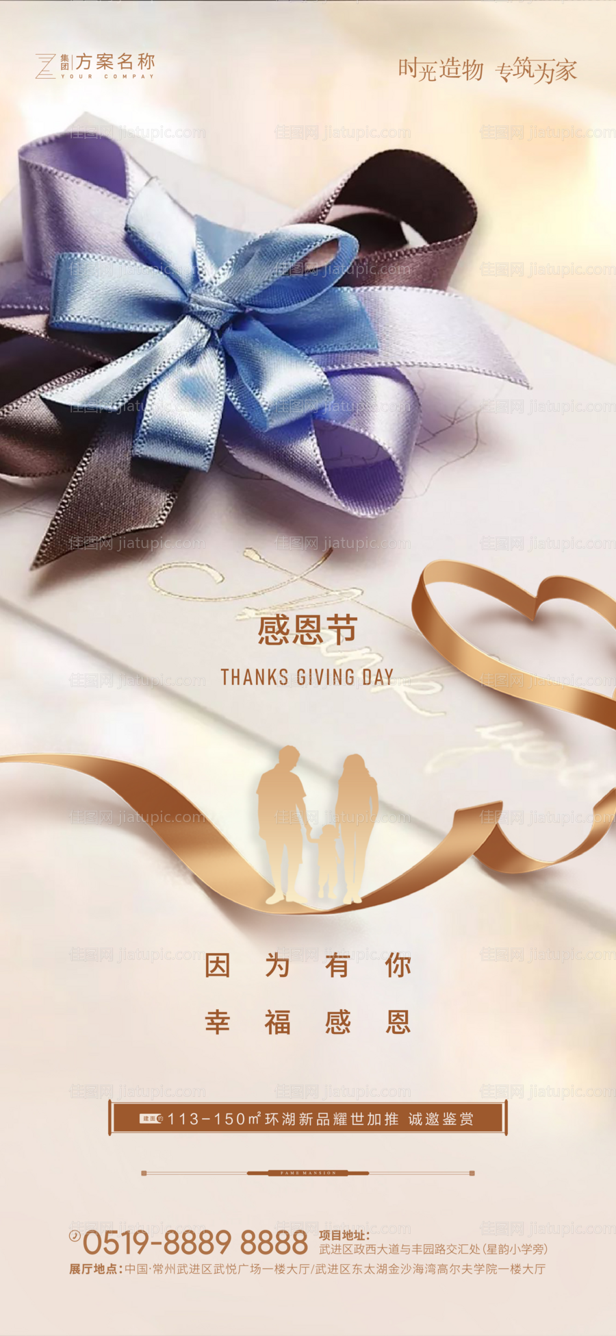地产感恩节海报-源文件