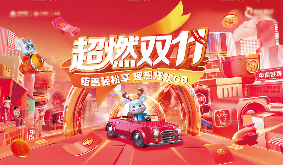 双十一618地产热销活动展板-源文件