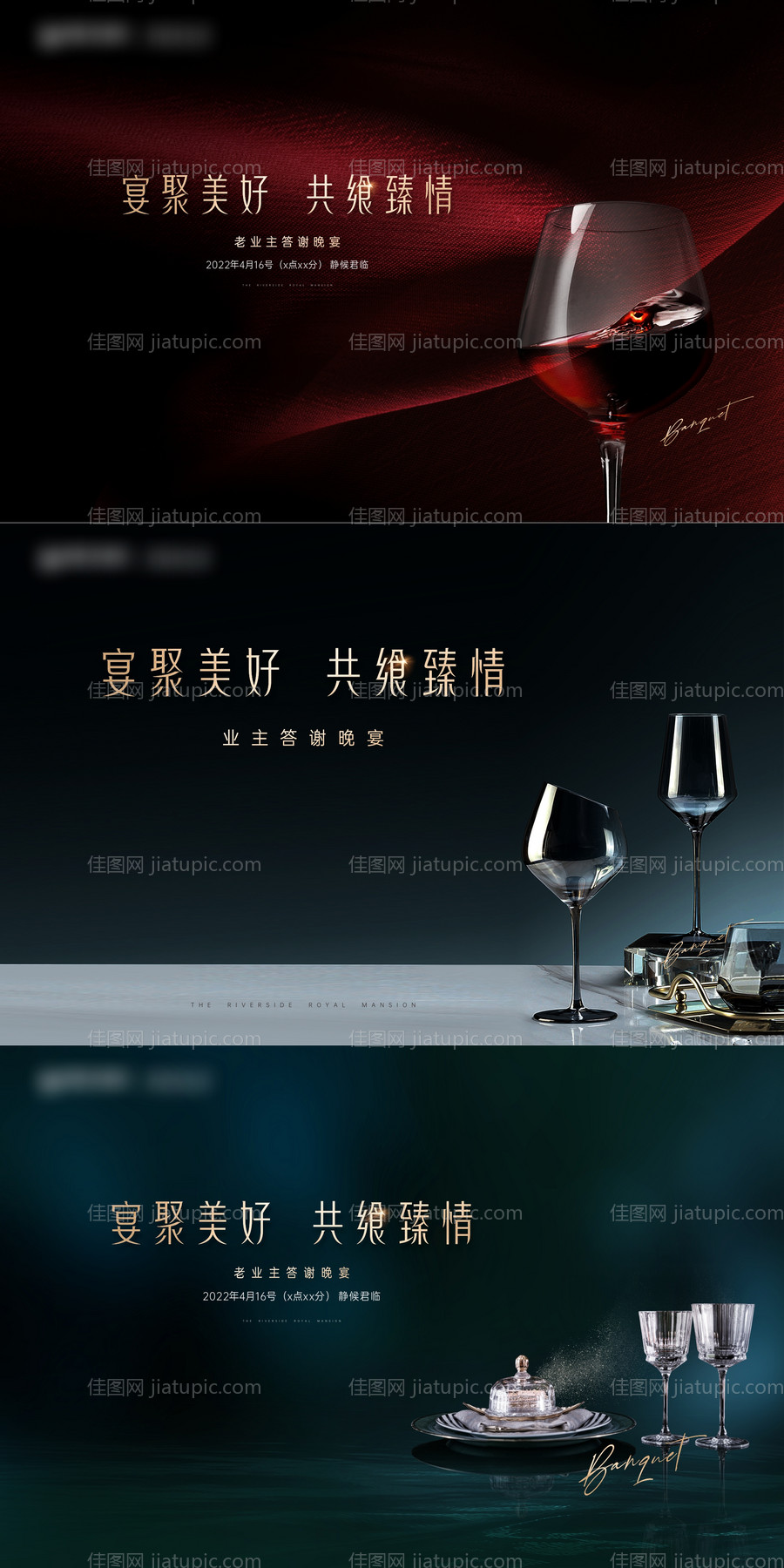 地产高端私宴主视觉画面展板-源文件