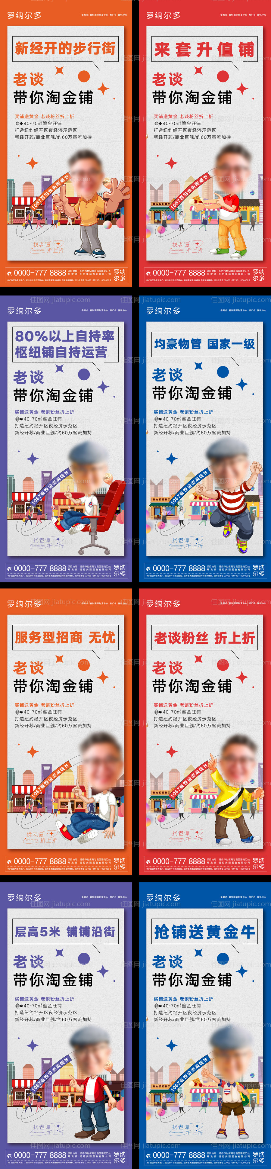 房地产商铺活动系列单图-源文件