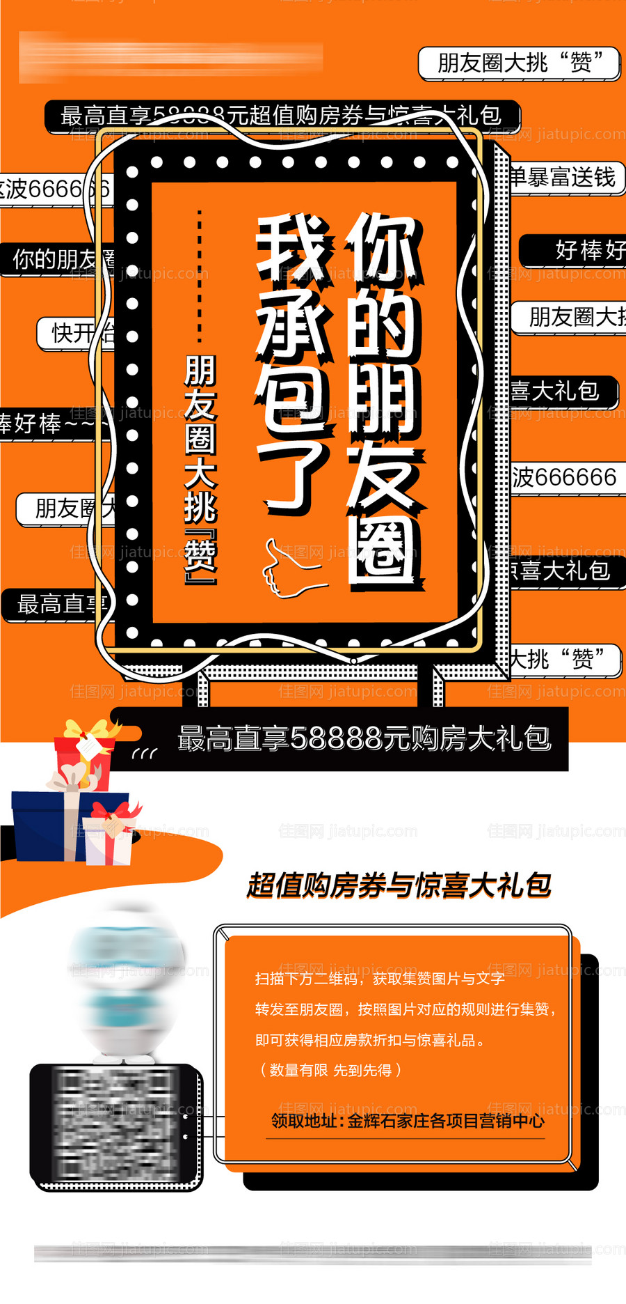 地产集赞活动海报-源文件