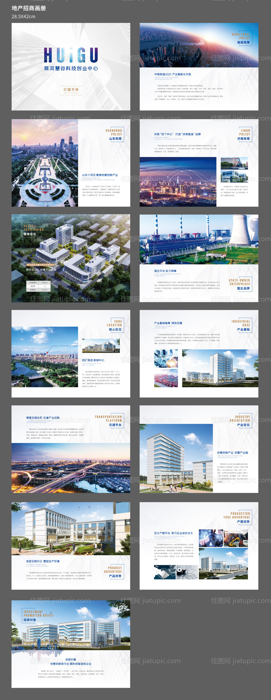 招商手册-源文件