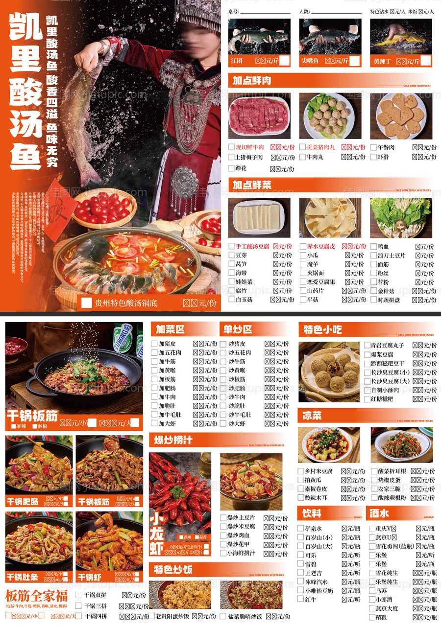 酸汤鱼火锅餐饮菜单-源文件