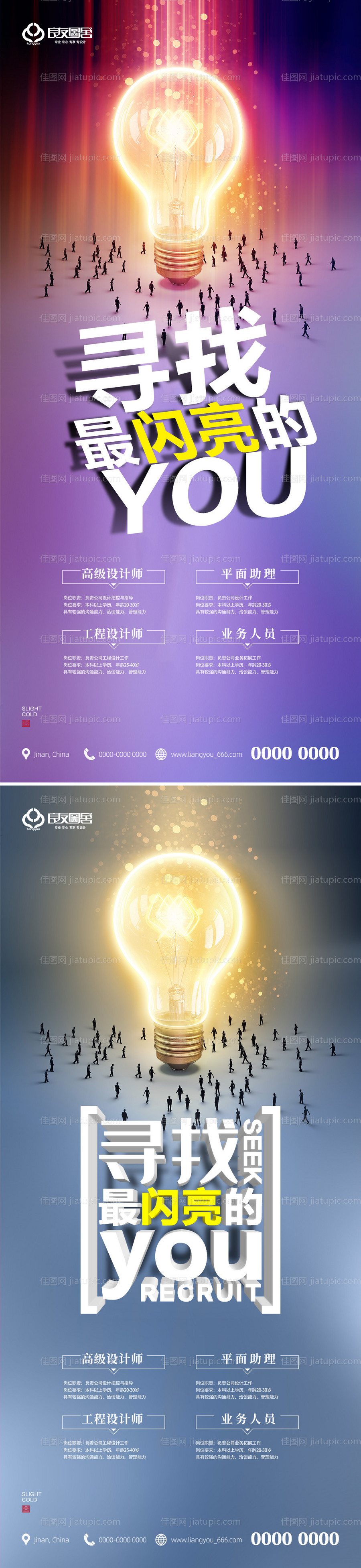 房地产招聘系列海报-源文件