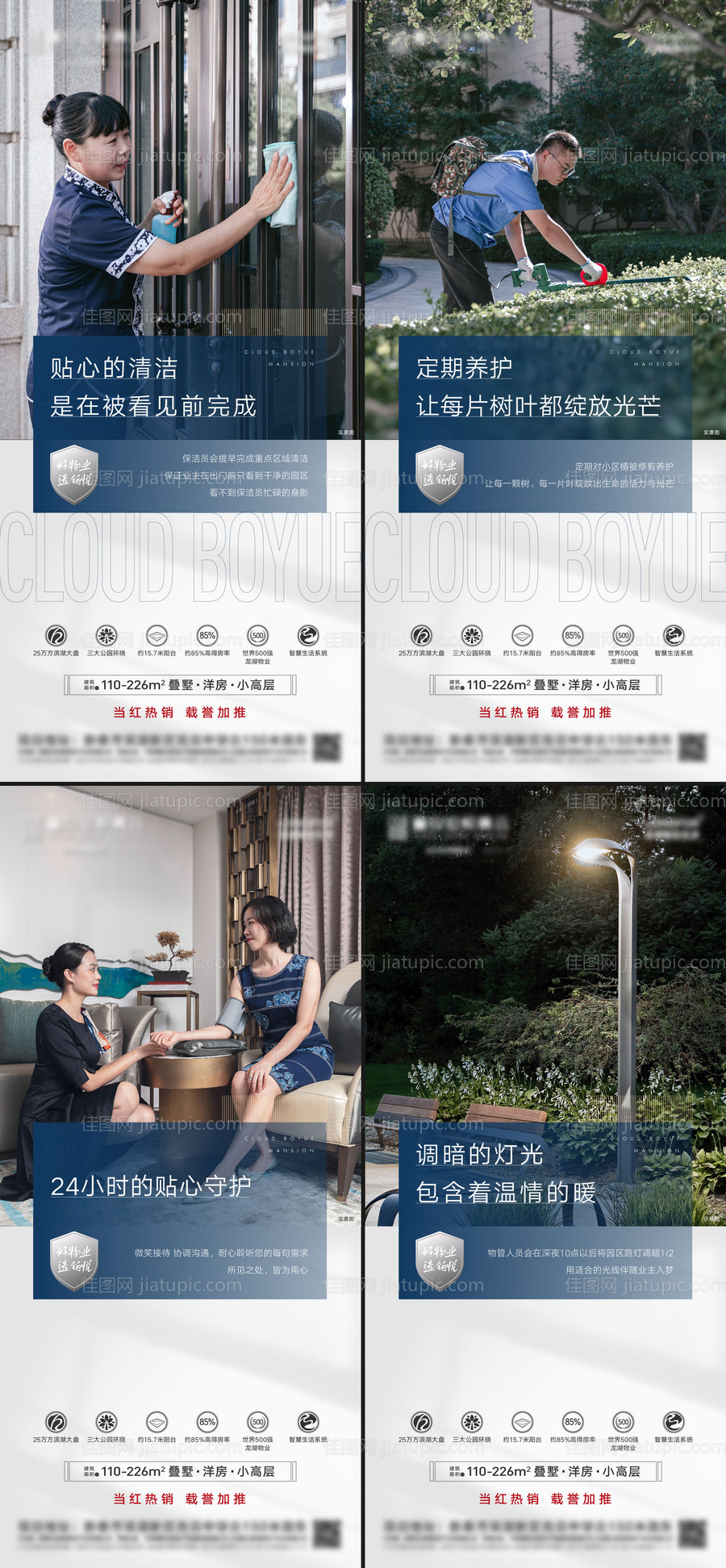 地产物业服务价值点系列海报-源文件