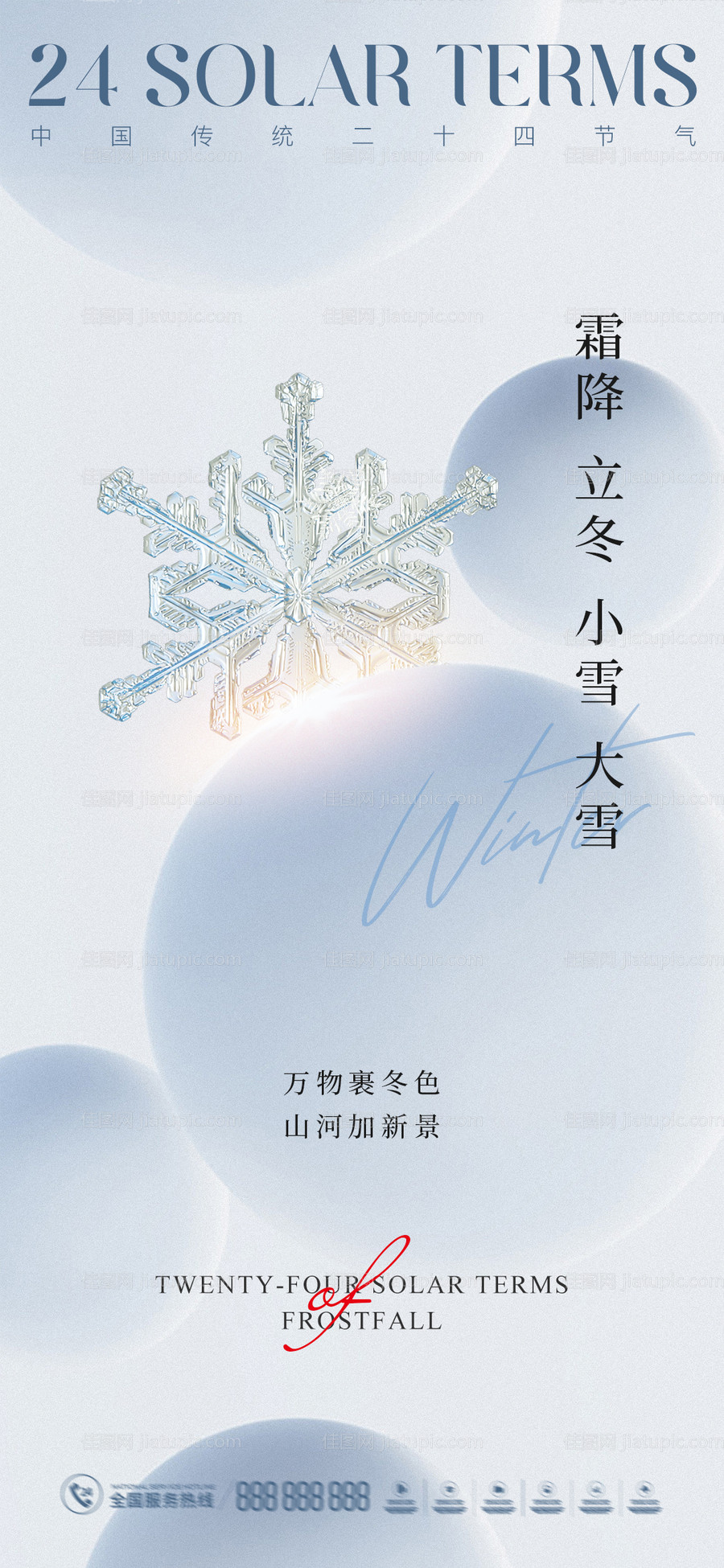 霜降立冬小雪大雪节气稿-源文件