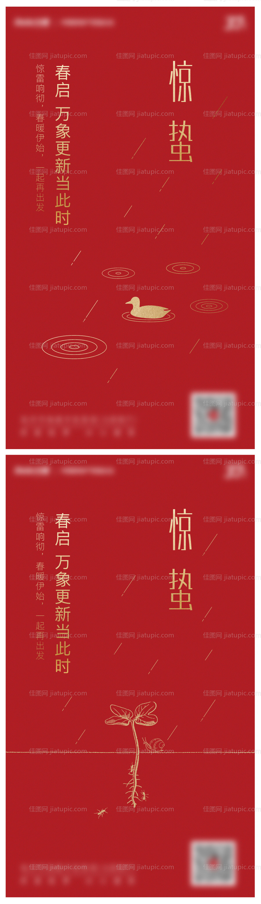 惊蛰海报-源文件