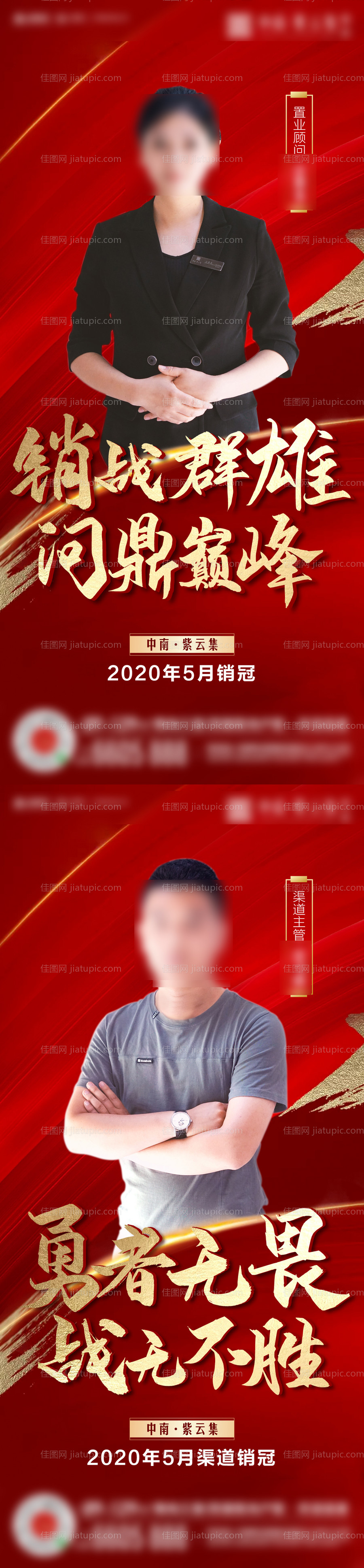 销冠海报-源文件