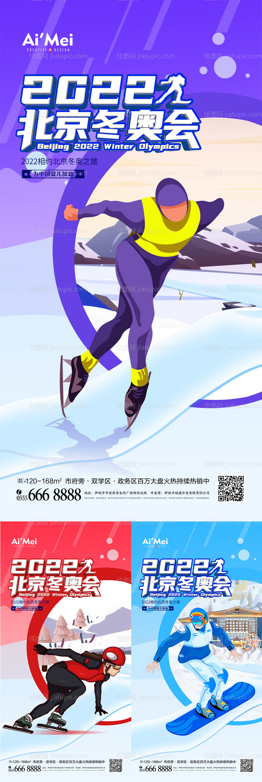 北京冬奥会宣传创意系列海报-源文件