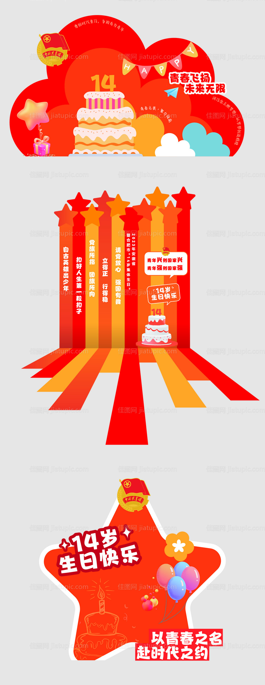 十四岁生日校庆生日派对节日红领巾美陈-源文件