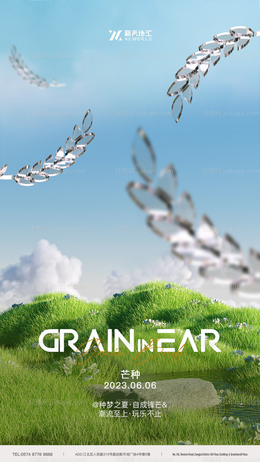 酒吧芒种海报 -源文件