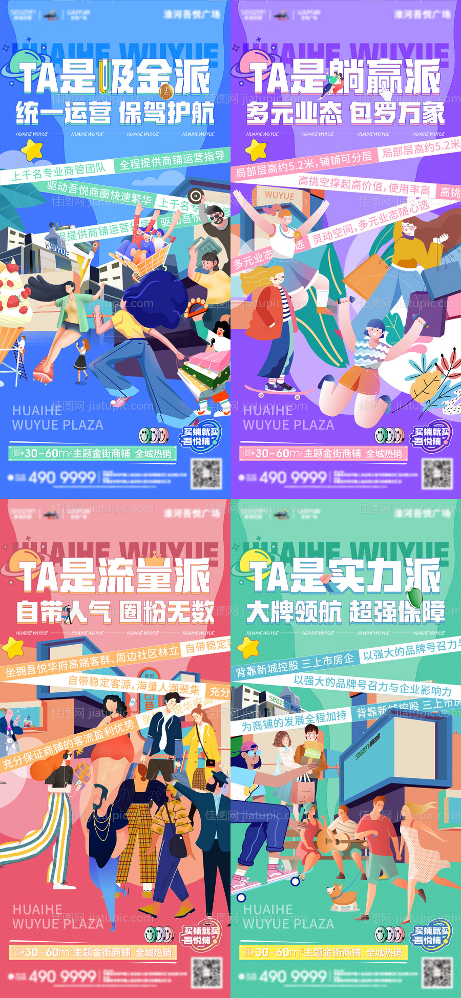 商业价值点系列海报-源文件