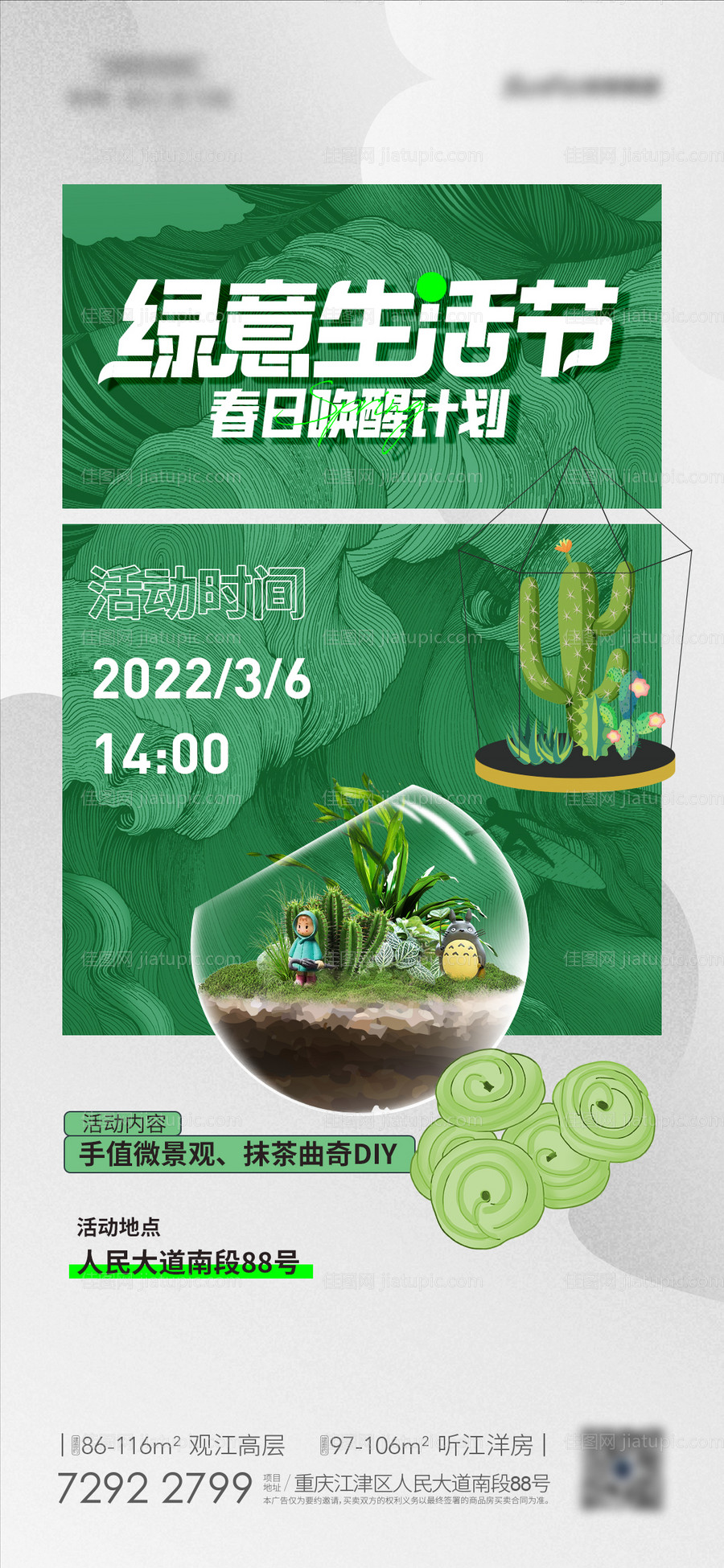 微景观海报-源文件