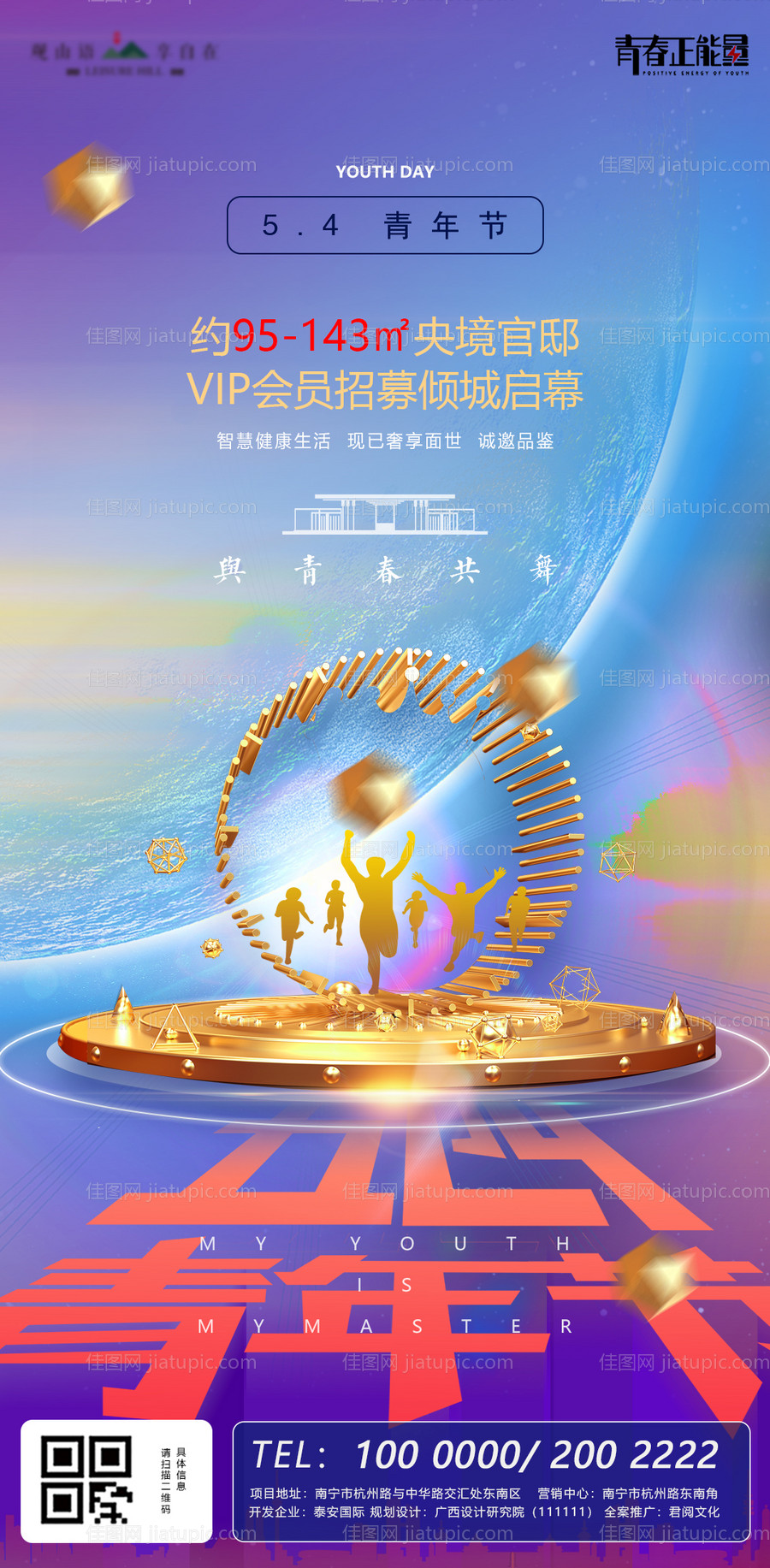 五四青年节C4D地产海报-源文件