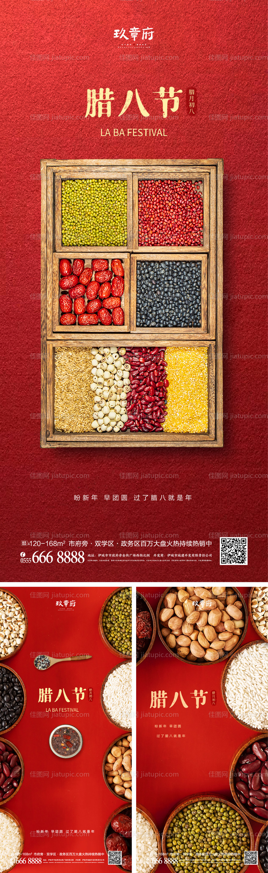 腊八节海报-源文件