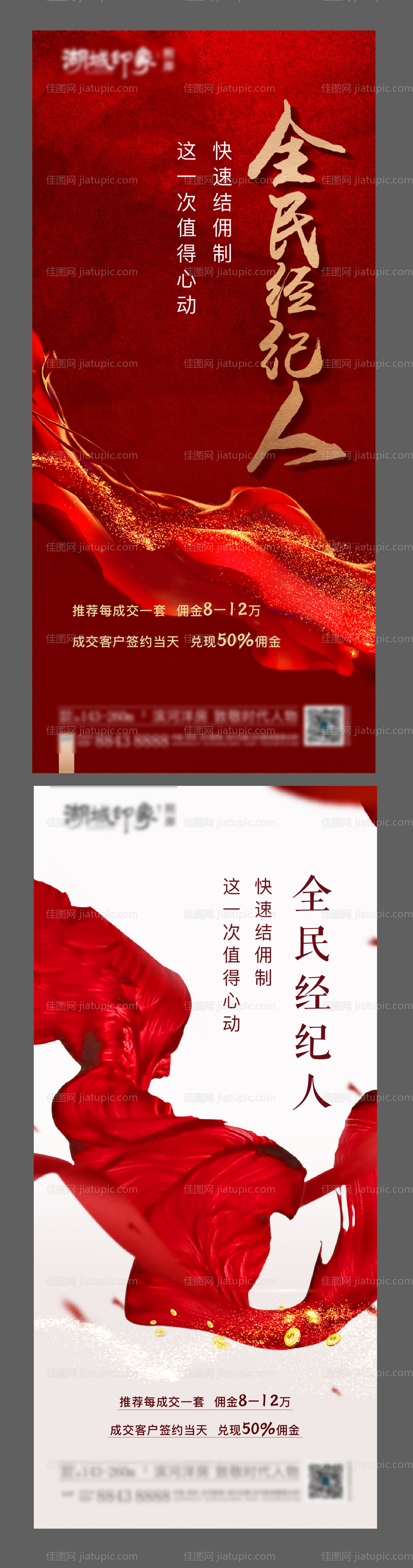 地红色热销全民经纪人系列海报-源文件