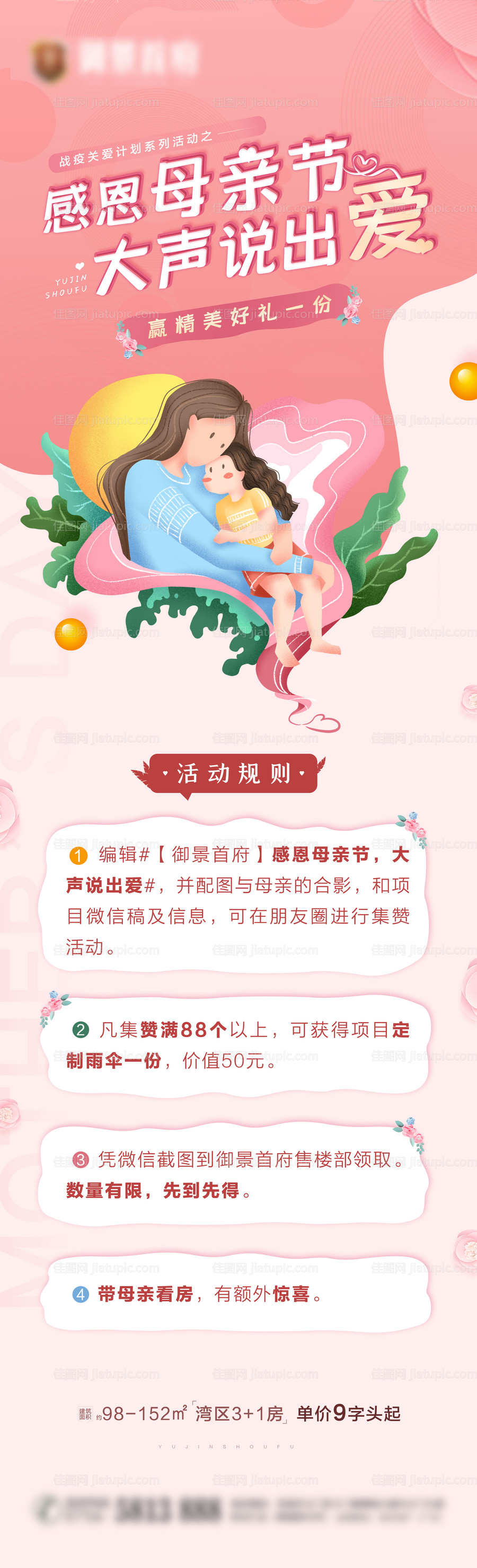 地产母亲节暖场活动长图-源文件