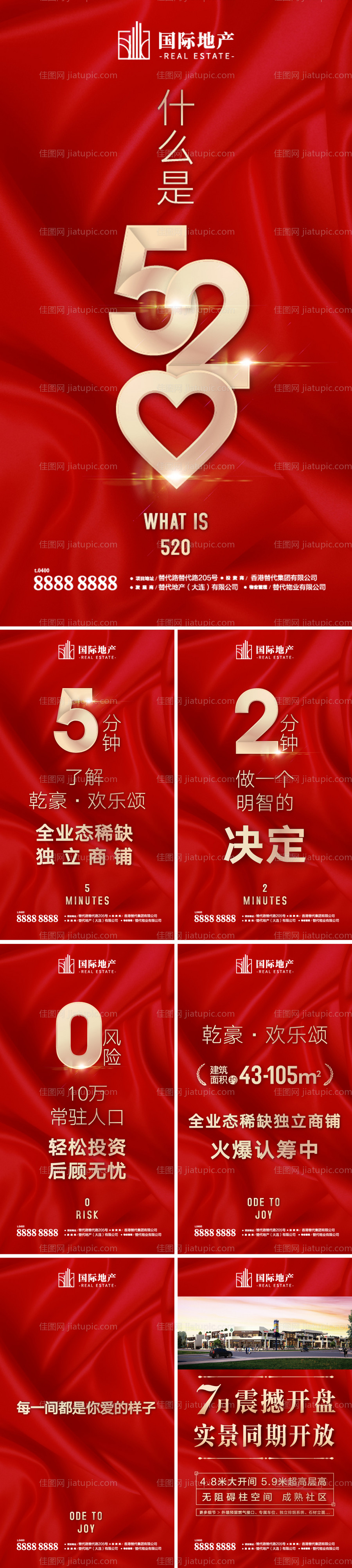 红金地产520情人节稀缺商街旺铺海报-源文件