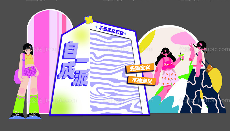 多巴胺活动堆头美陈-源文件