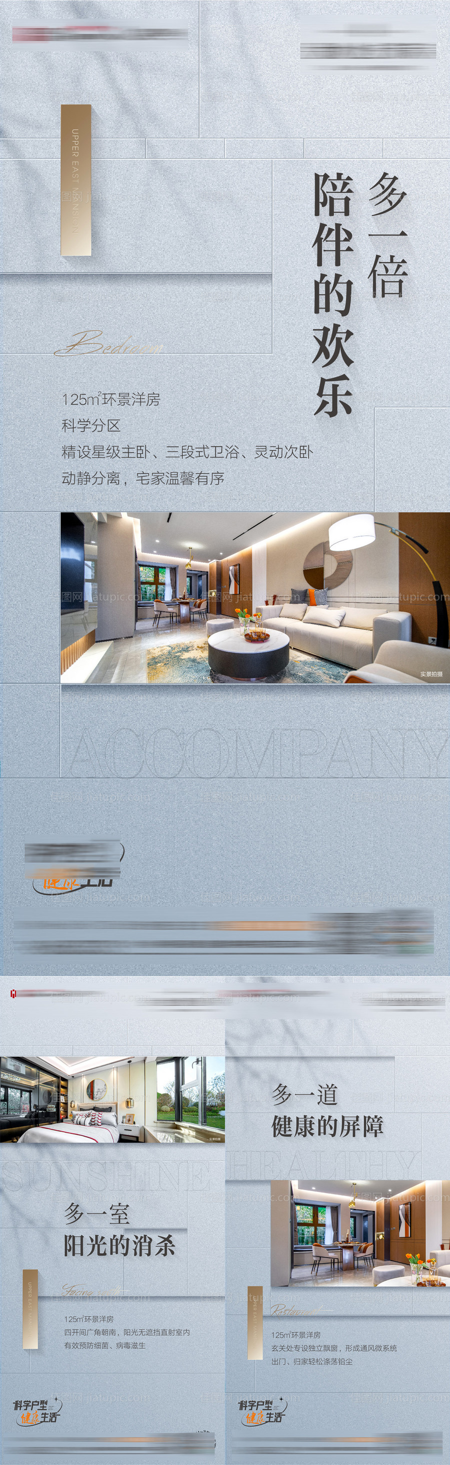 地产价值点系列海报-源文件