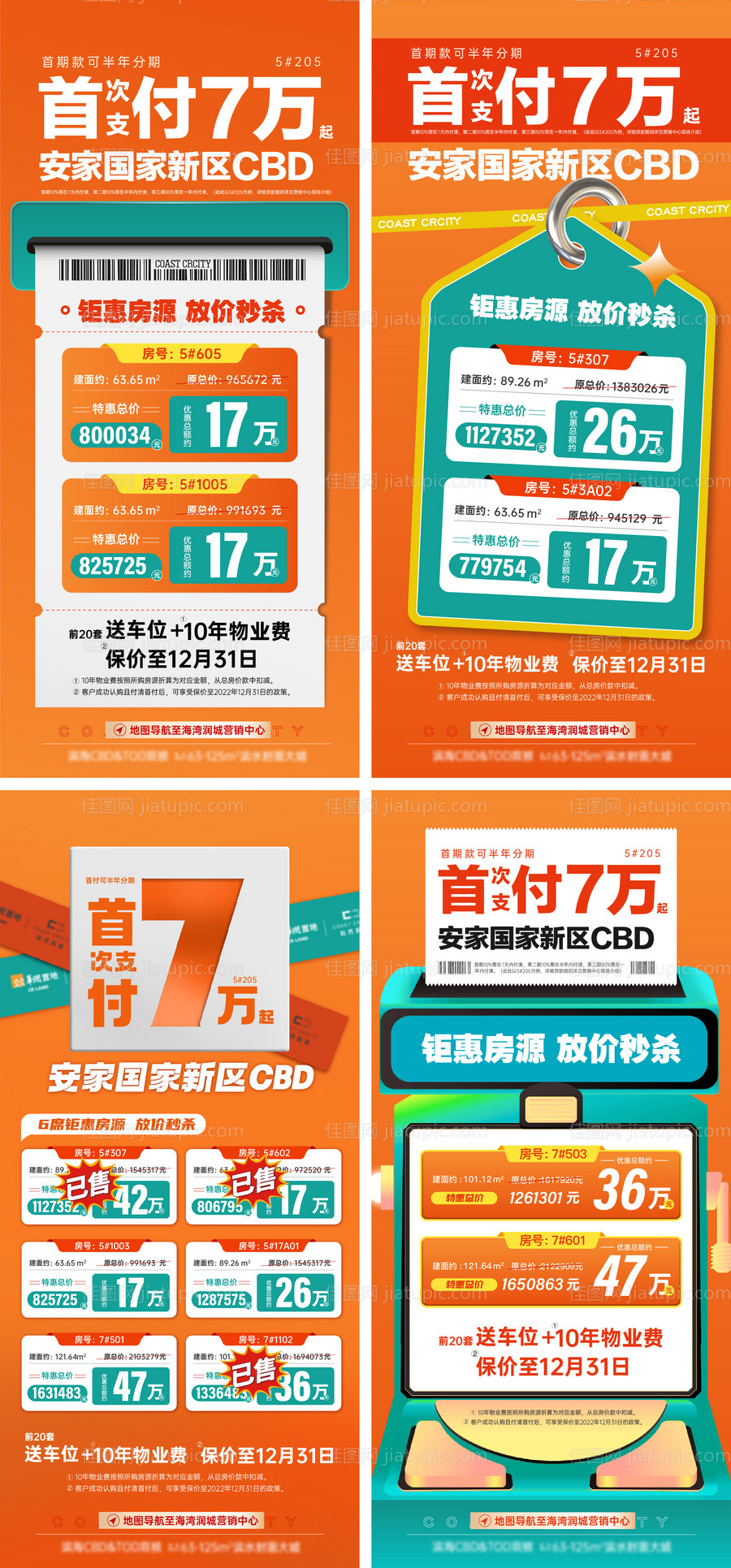 特价房优惠热销-源文件