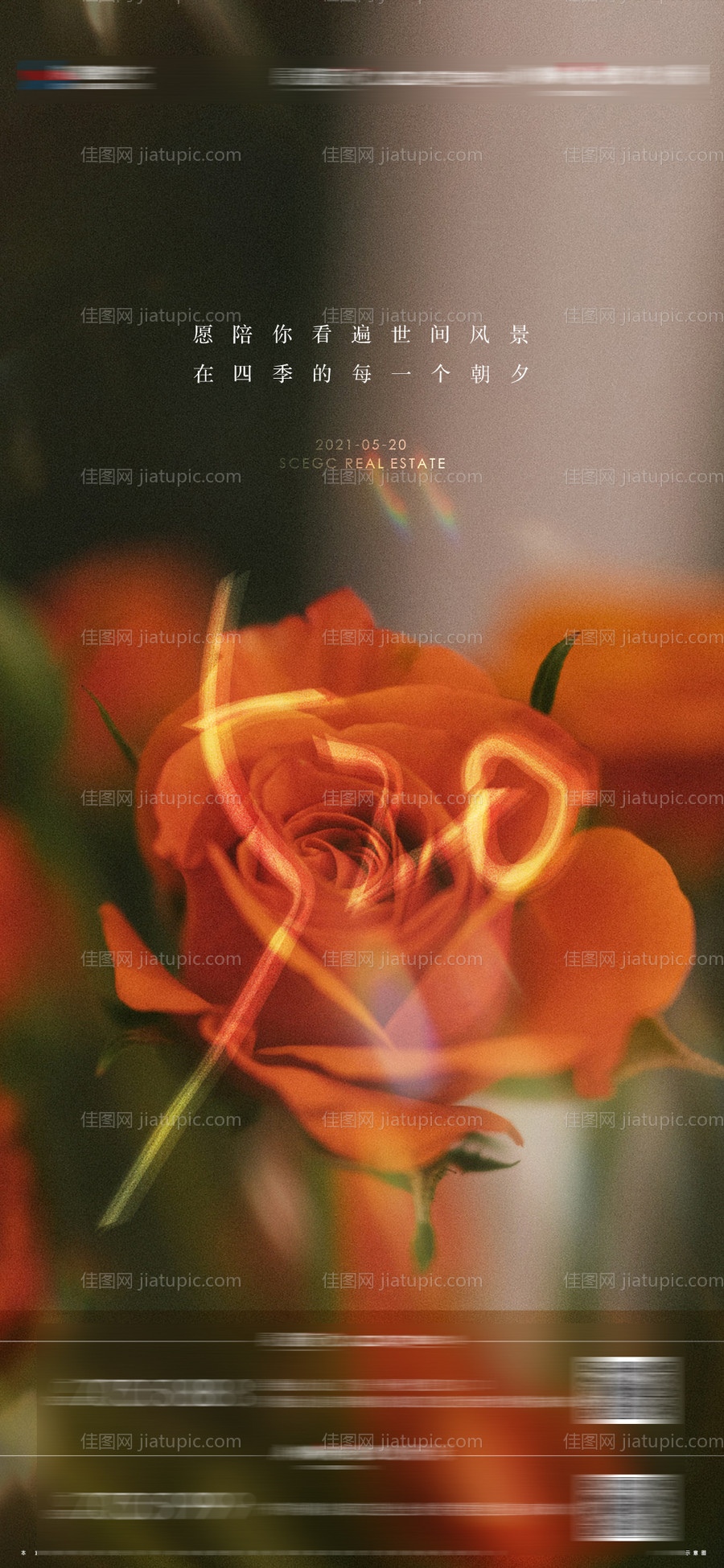 520情人节微信海报-源文件