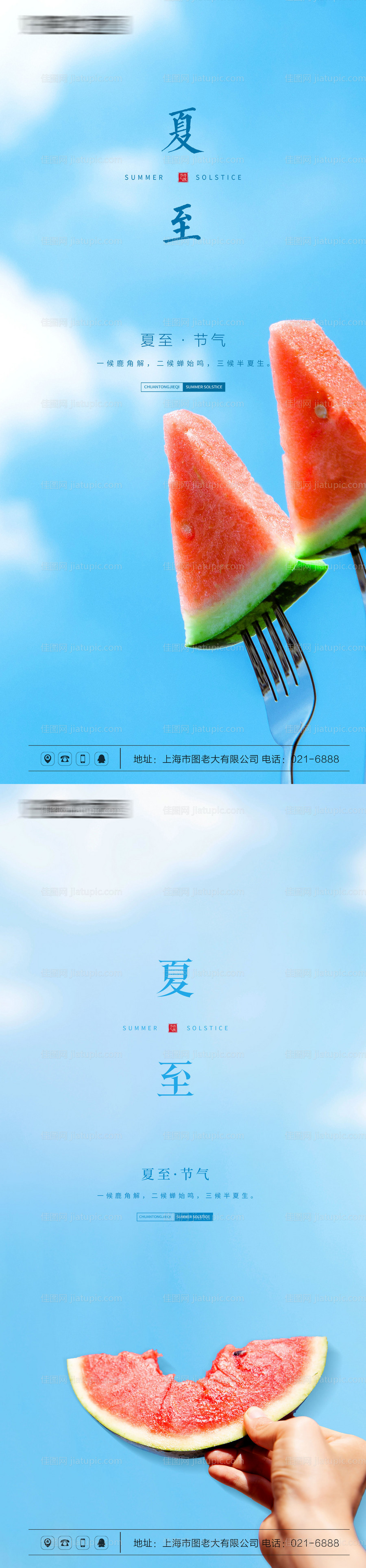 夏至海报-源文件