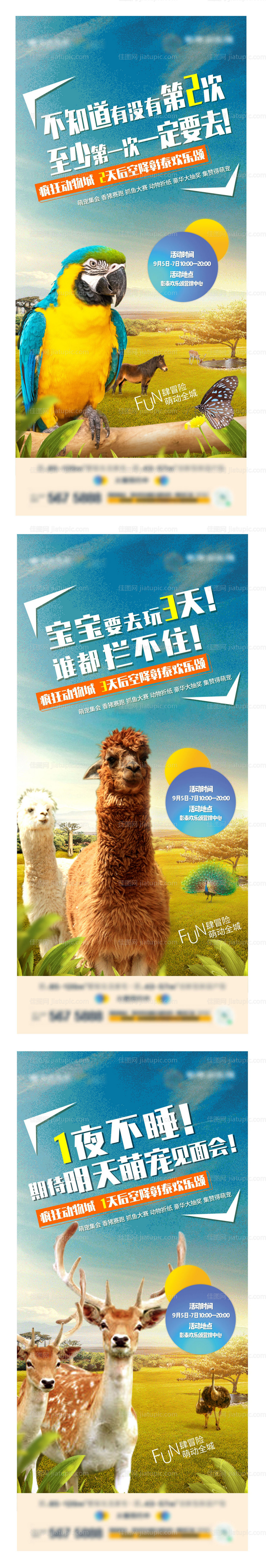 动物系列微推活动海报-源文件