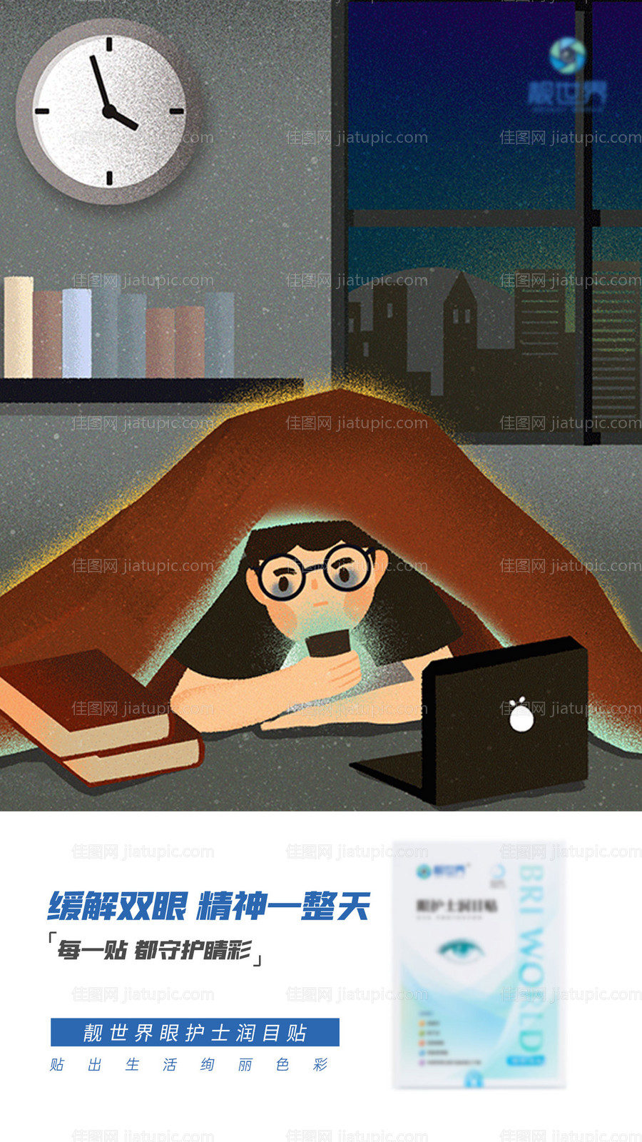 熬夜插画海报-源文件