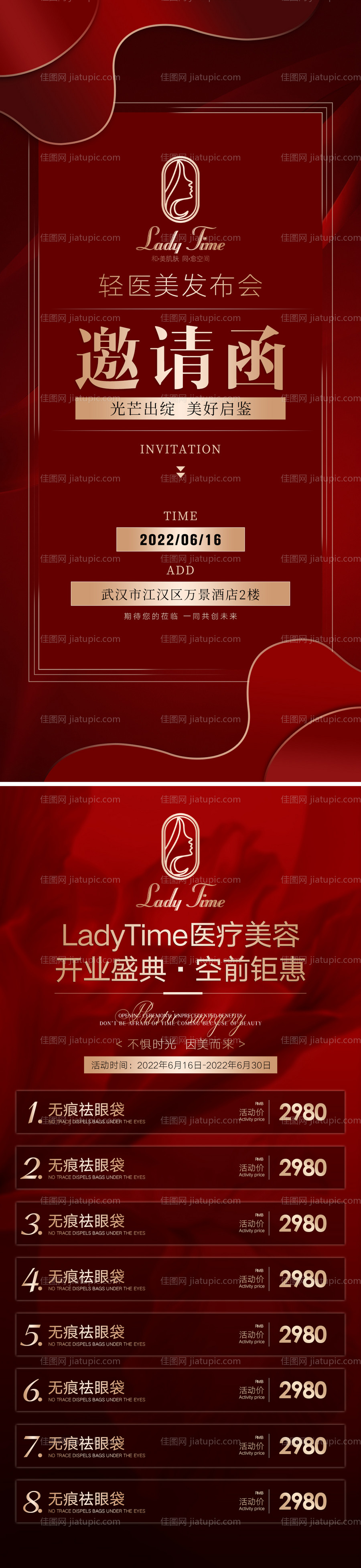 医美开业邀请函-源文件