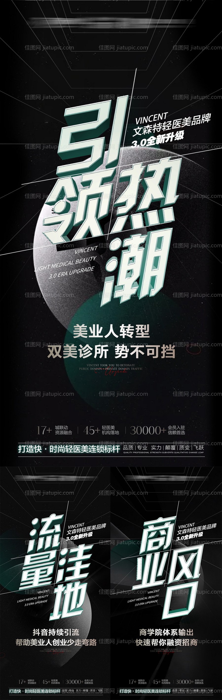 医美私董会招商海报-源文件