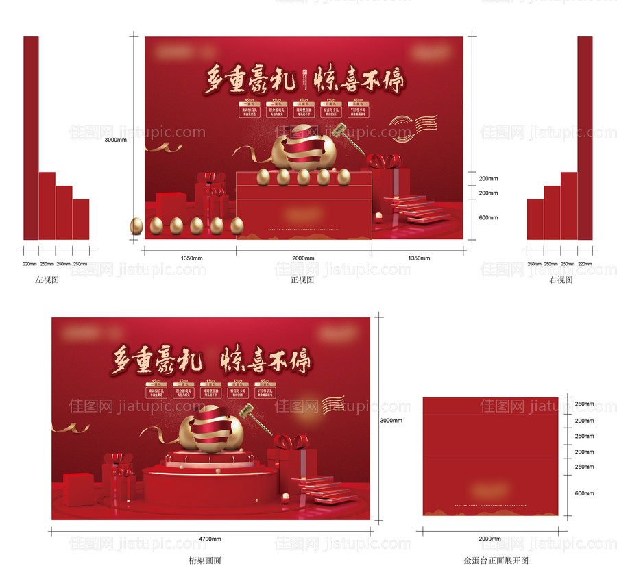 地产砸金蛋活动堆头-源文件