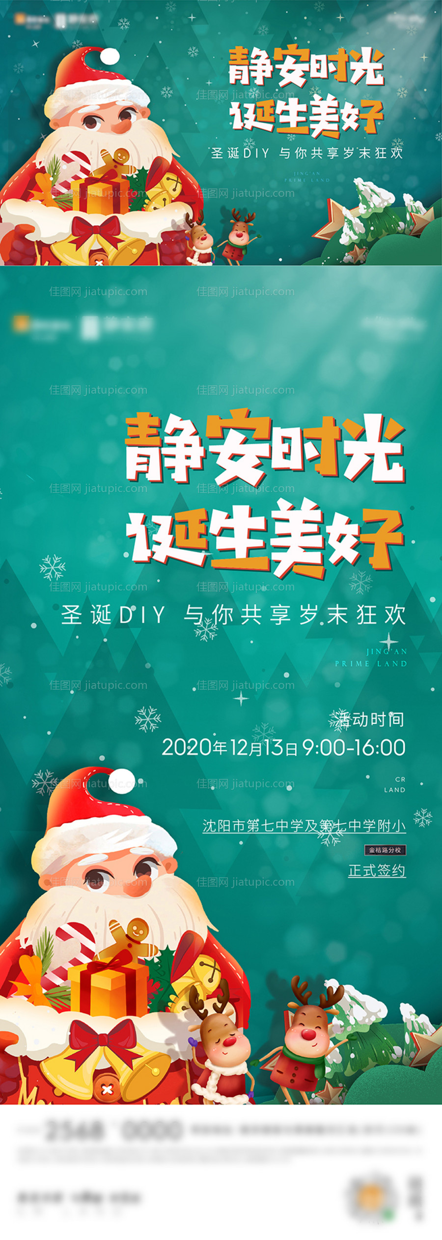 地产圣诞节暖场活动展板-源文件