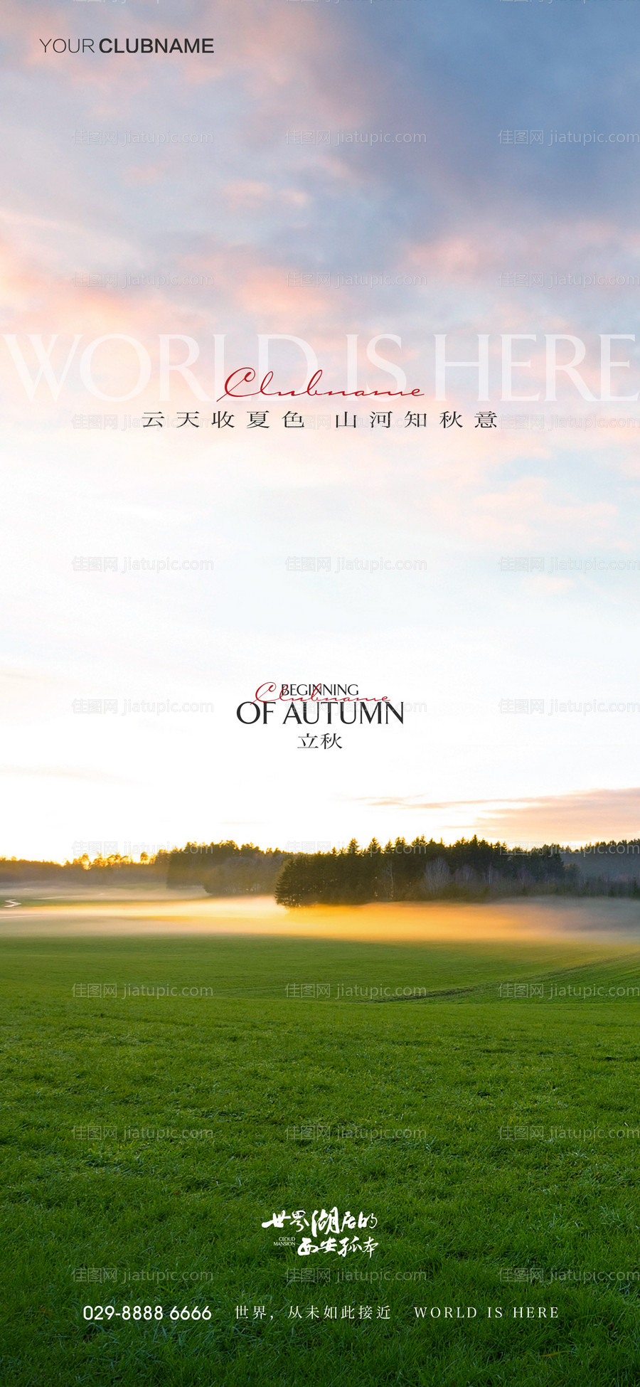 立秋地产节气-源文件