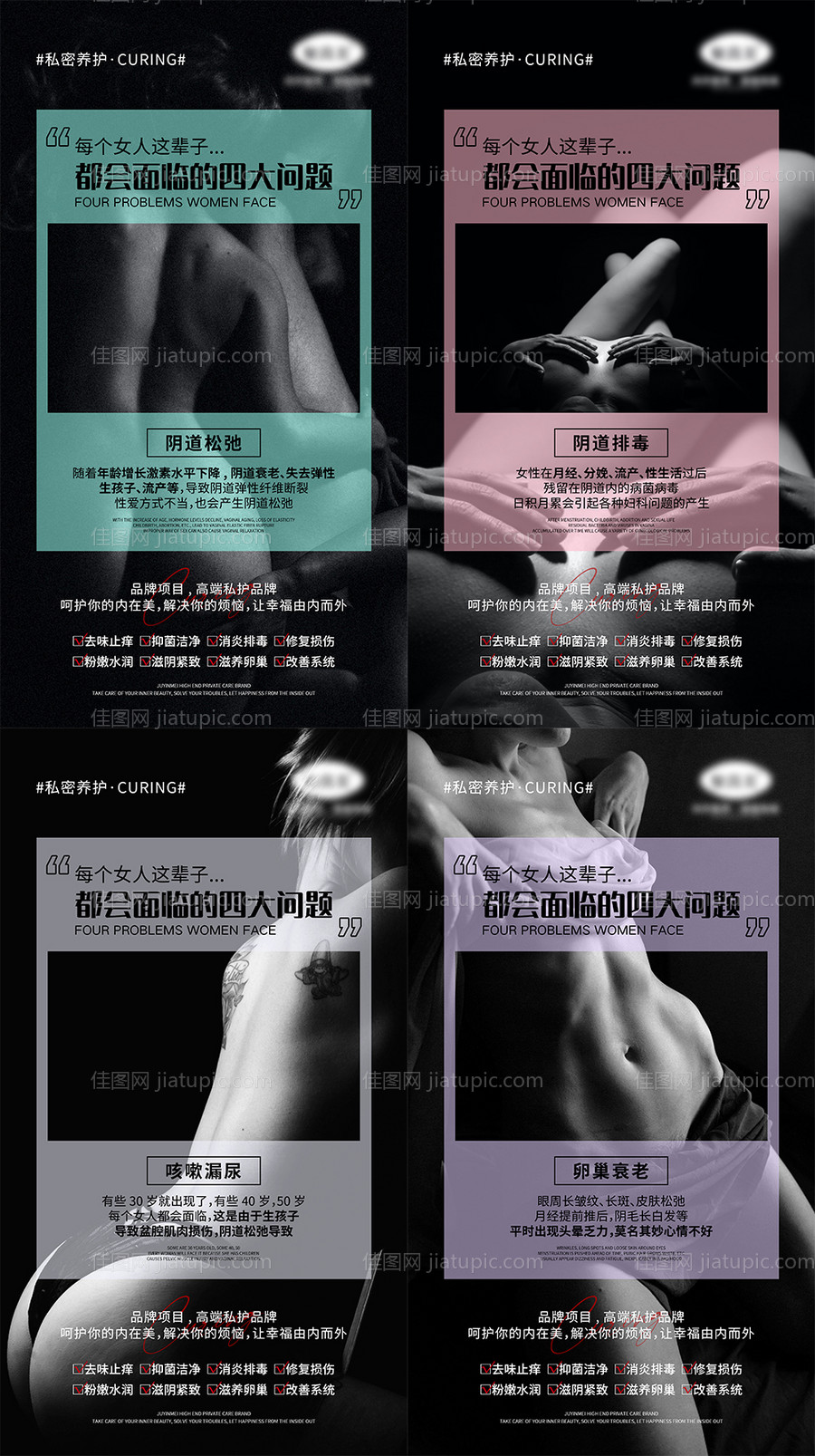 女性健康宣传海报-源文件