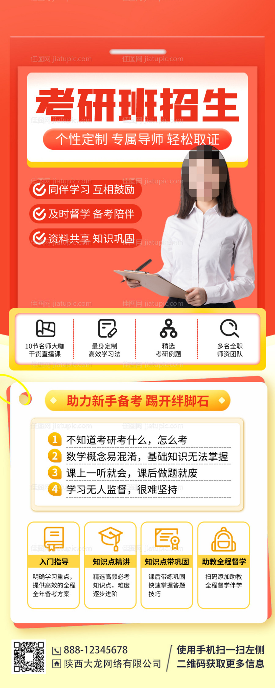 考研班招生海报-源文件