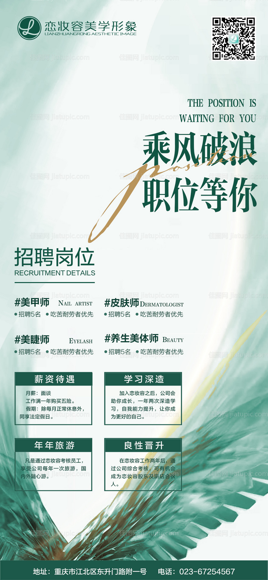 招聘海报-源文件