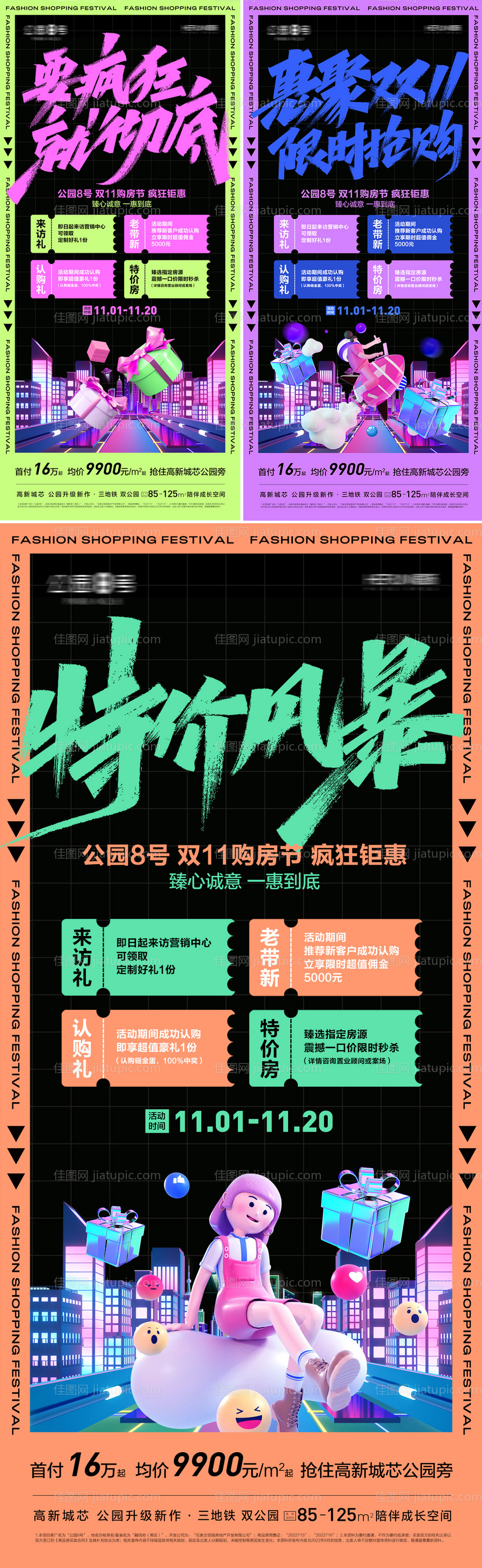 地产双11海报-源文件