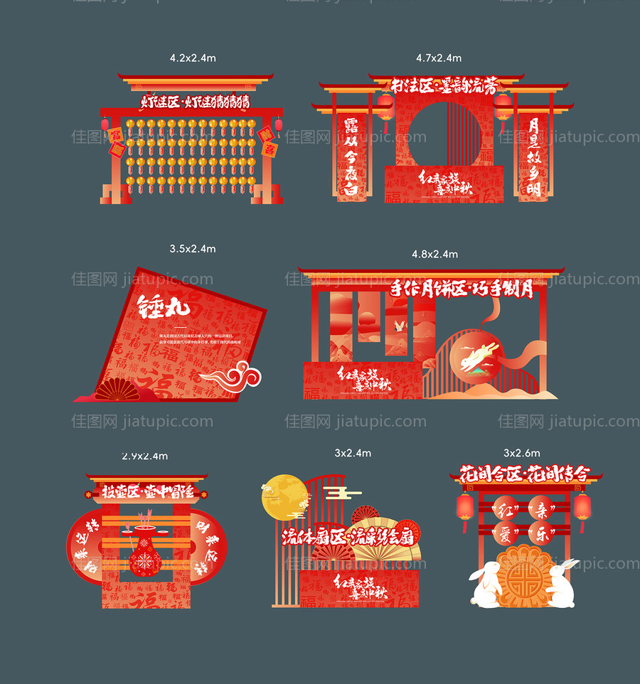 喜庆打卡签到游戏区美陈-源文件